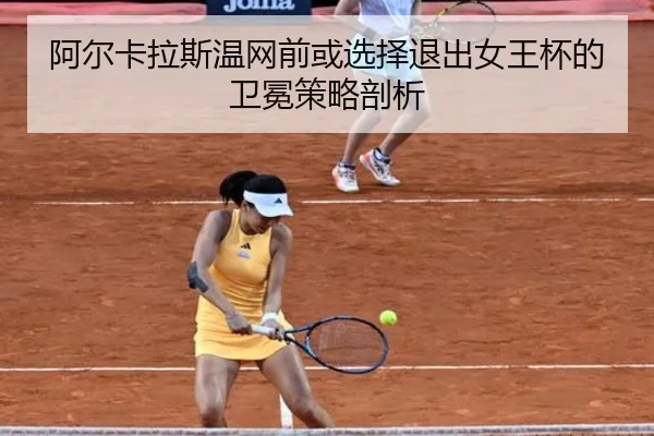 a-er-ka-la-si-wen-wang-qian-huo-xuan-ze-tui-chu-nv-wang-bei-de-wei-mian-ce-lve-pou-xi-2-225.jpg