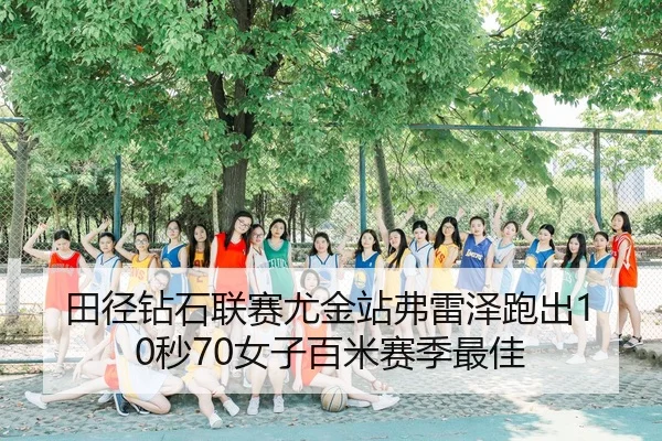 tian-jing-zuan-shi-lian-sai-you-jin-zhan-fu-lei-ze-pao-chu-miao-nv-zi-bai-mi-sai-ji-zui-jia-3-974.jpg